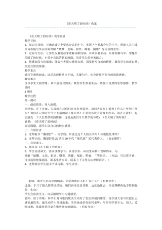 《在天晴了的时候》教案