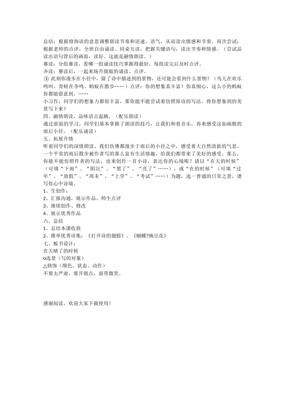 《在天晴了时候》教案_第2页