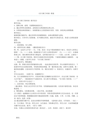 《在天晴了时候》教案