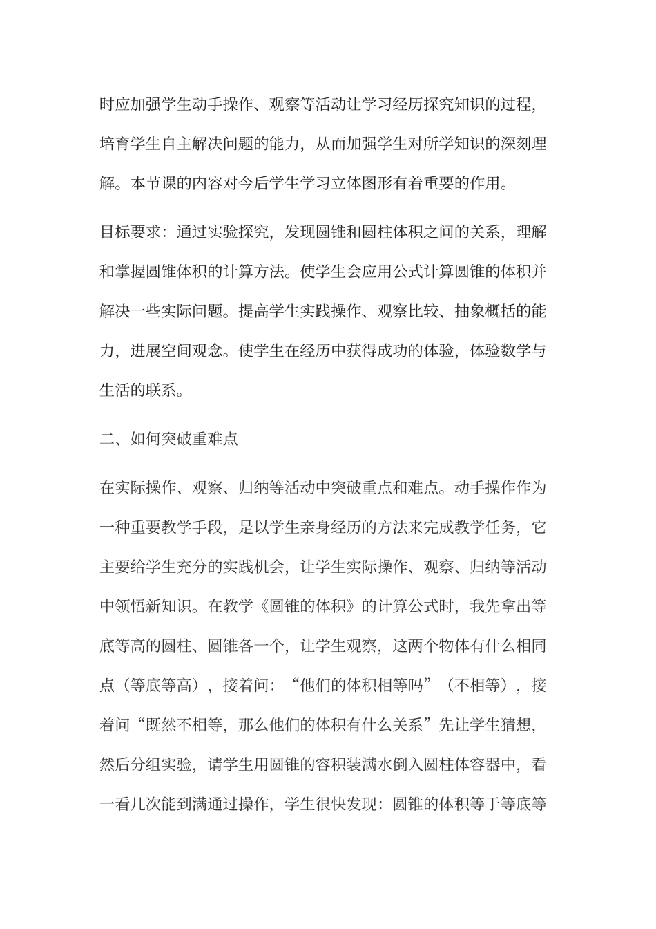 《圆锥的体积》听课心得体会_第2页