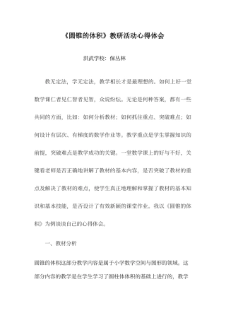 《圆锥的体积》听课心得体会