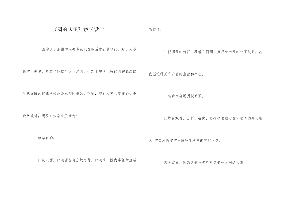 《圆的认识》教学设计_第1页