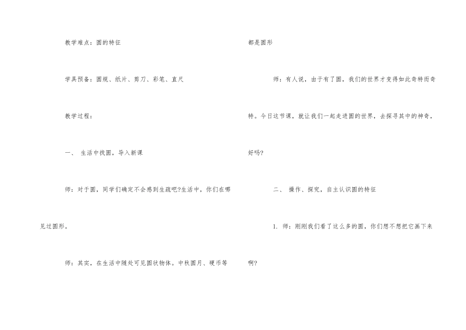 《圆的认识》教学设计_第2页