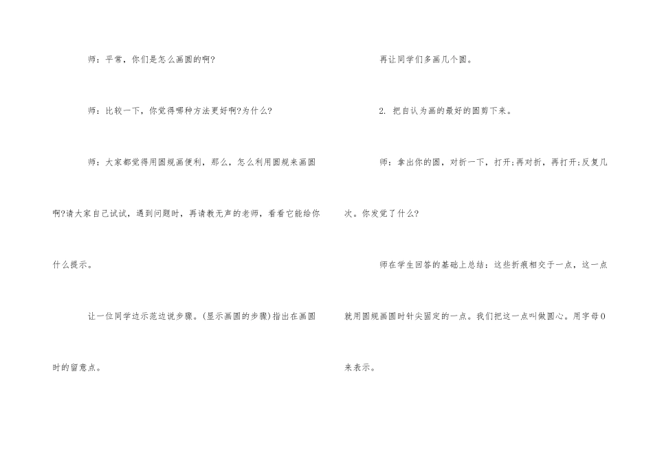 《圆的认识》教学设计_第3页