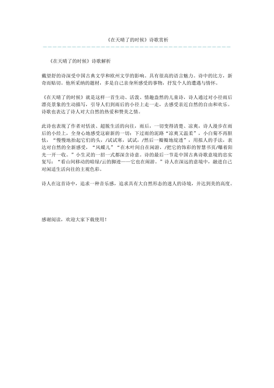 《在天晴了的时候》诗歌赏析_第1页