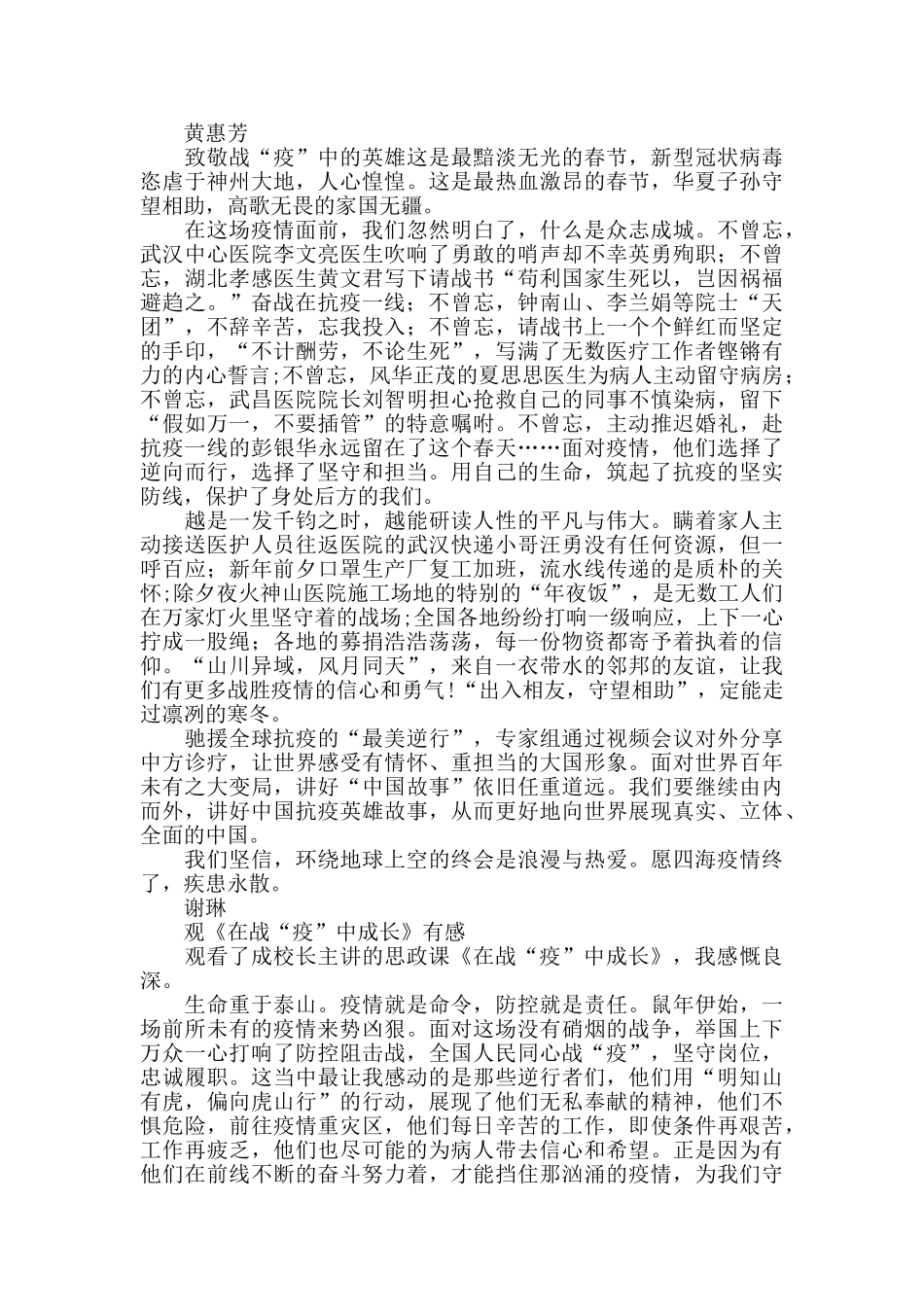 《在战“疫”中成长》观后感_第2页