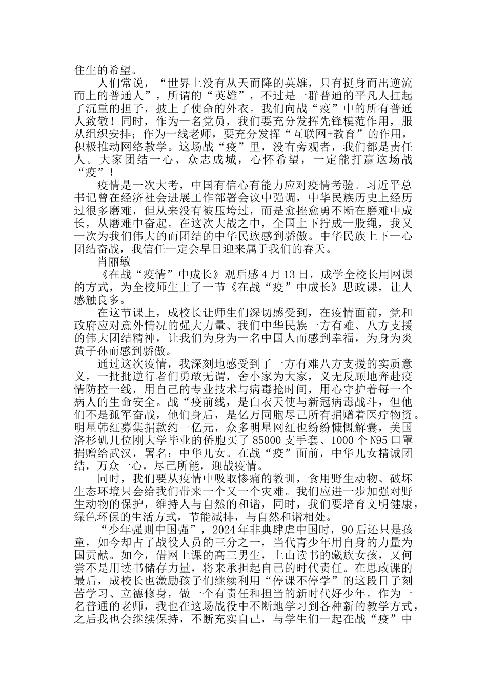 《在战“疫”中成长》观后感_第3页