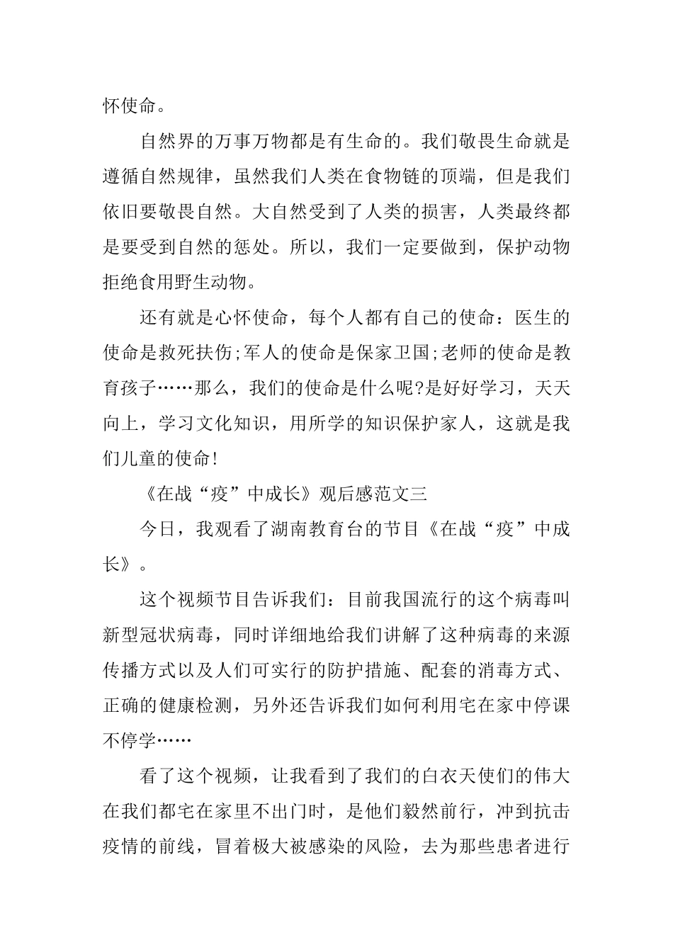 《在战“疫”中成长》观后感400字范文_第2页