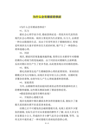 为什么会有婚前恐惧症