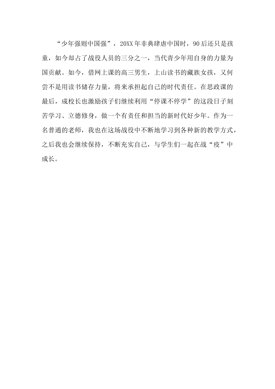 《在战“疫情”中成长》观后感_第2页