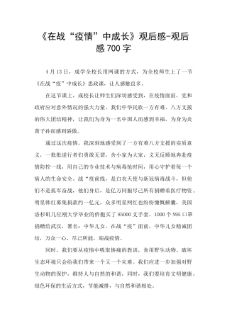 《在战“疫情”中成长》观后感