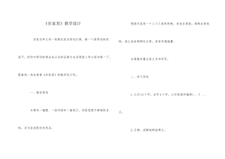 《在家里》教学设计