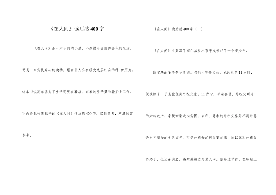 《在人间》读后感400字_第1页
