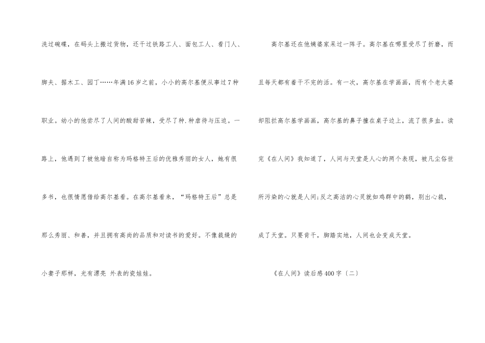 《在人间》读后感400字_第2页