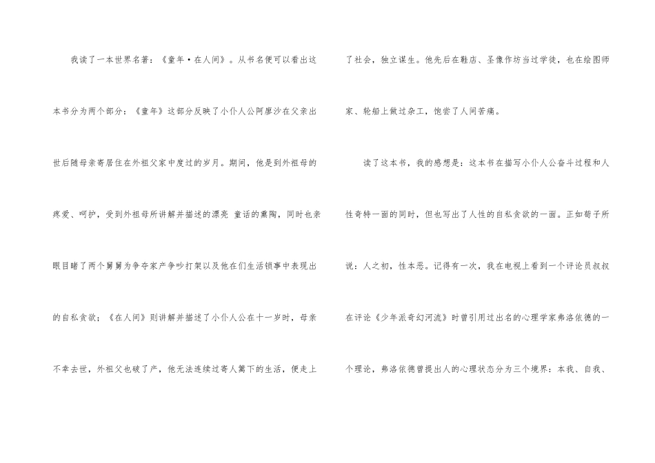 《在人间》读后感400字_第3页