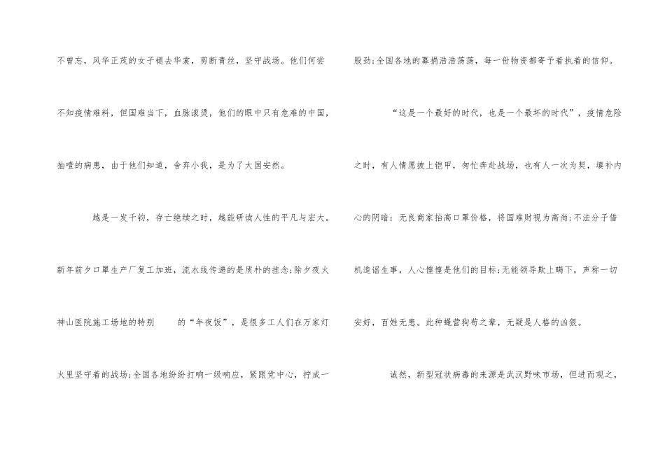 《在战疫中成长》观后感心得体会5篇_第2页