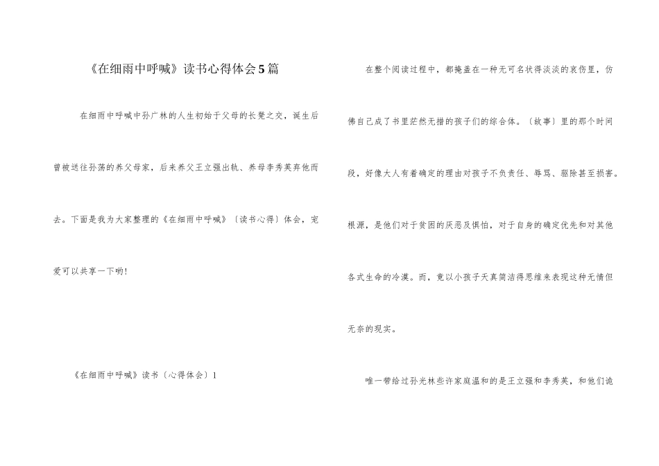 《在细雨中呼喊》读书心得体会5篇_第1页