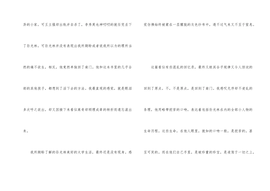 《在细雨中呼喊》读书心得体会5篇_第2页