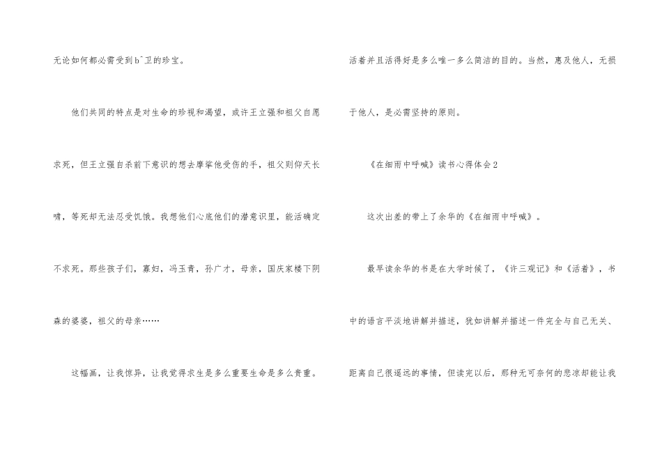 《在细雨中呼喊》读书心得体会5篇_第3页