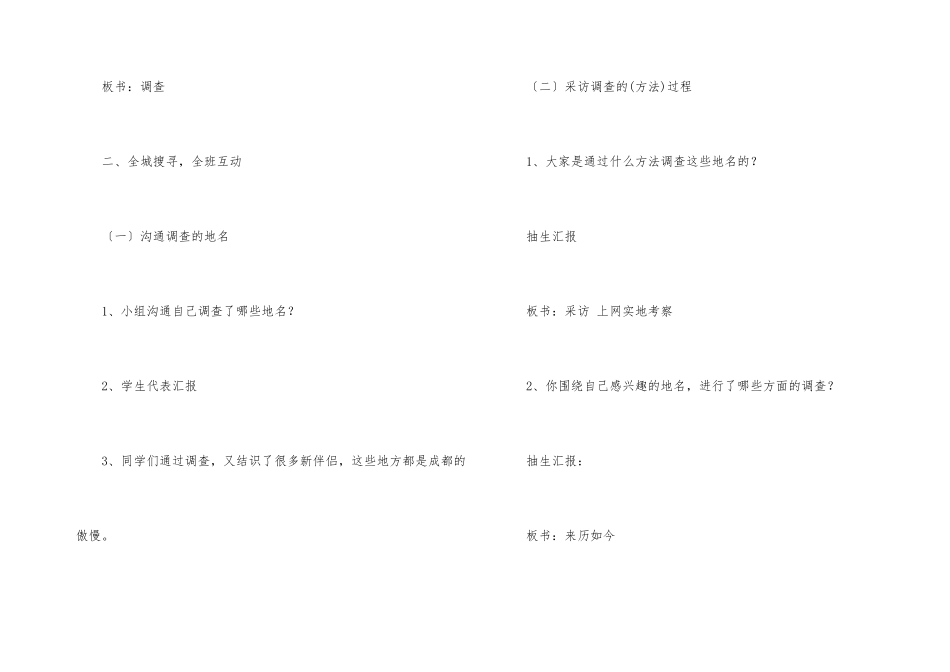 《地名》教学设计_第3页