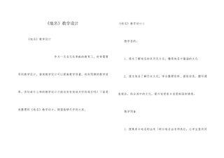 《地名》教学设计