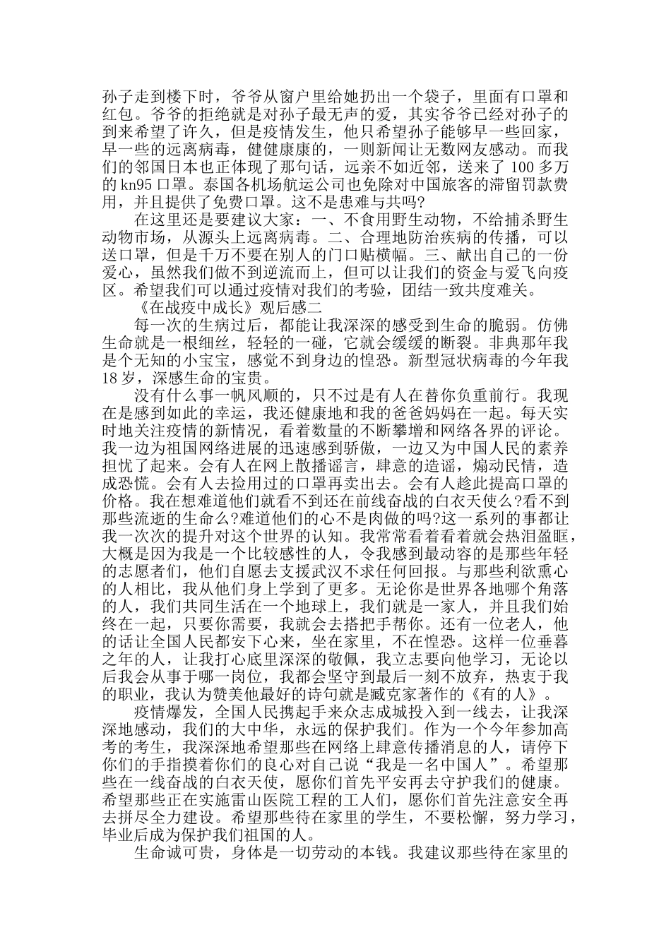 《在战疫中成长》观后感_第2页