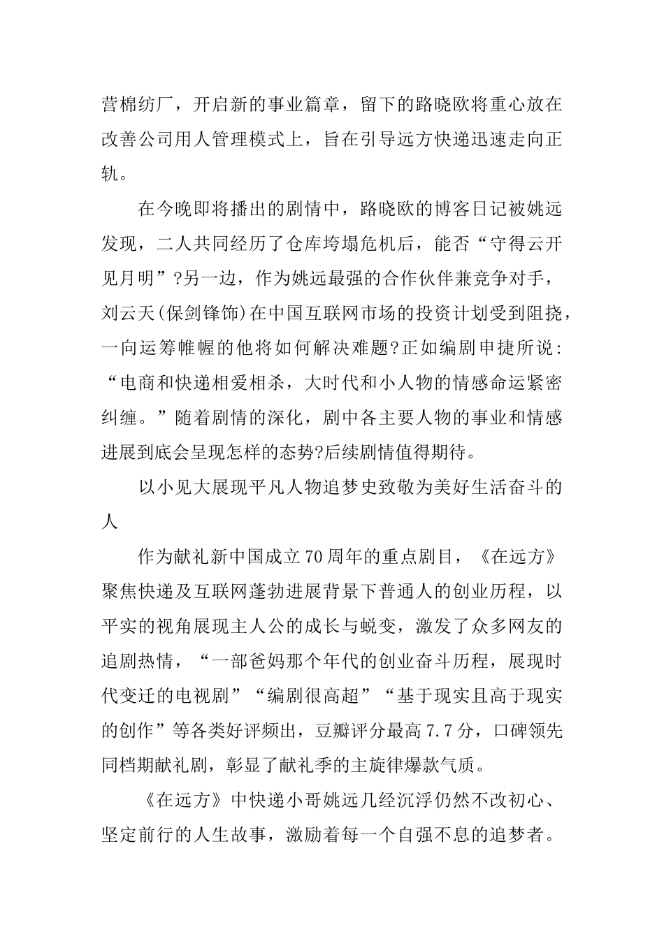 《在远方》观后感范文_第2页