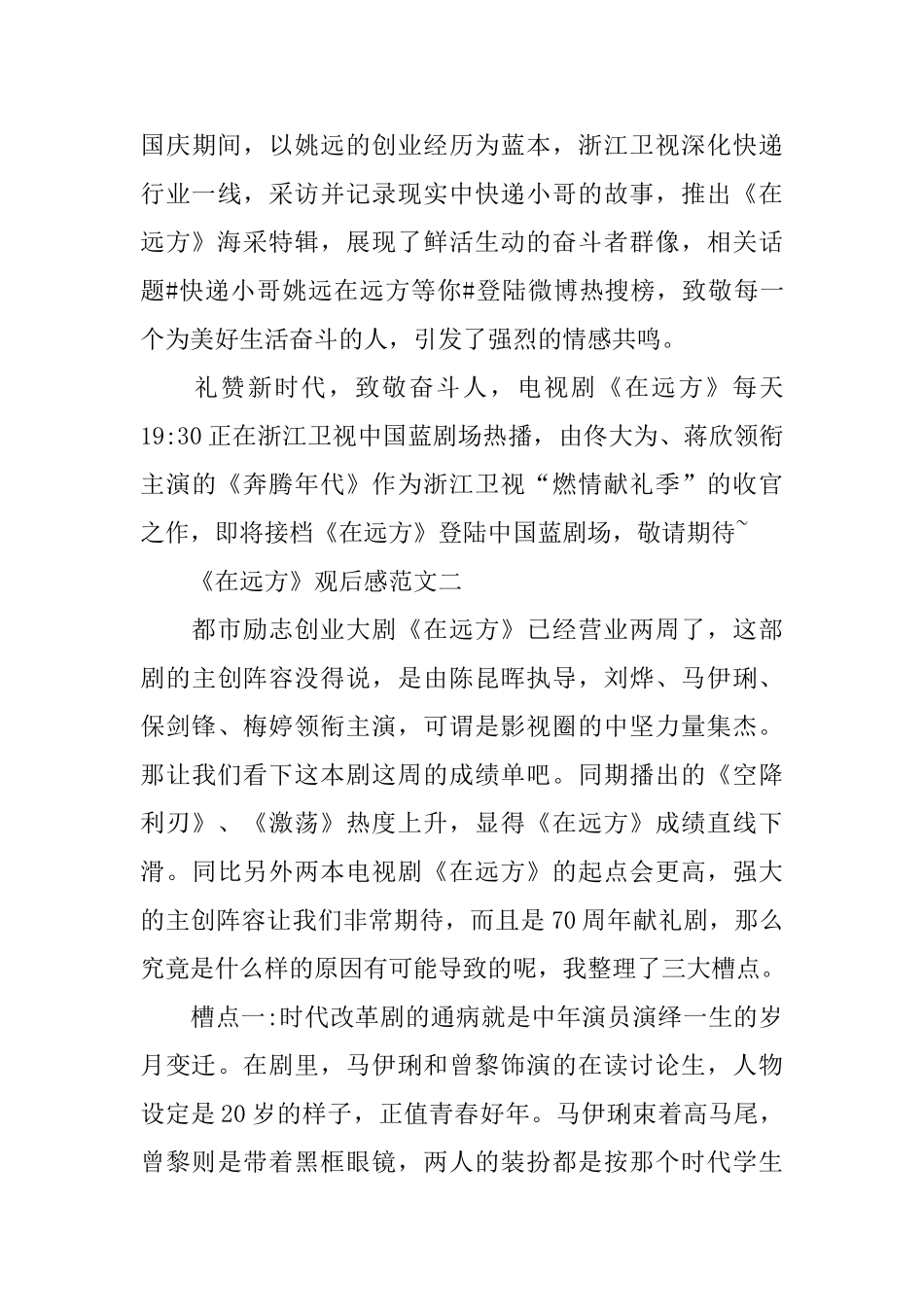 《在远方》观后感范文_第3页