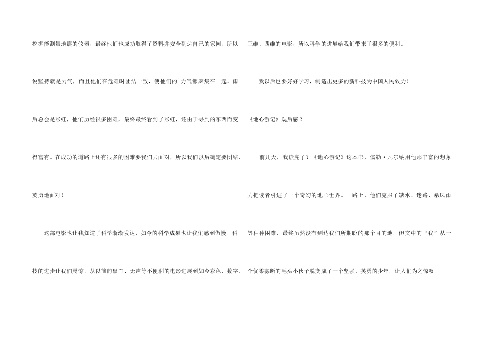 《地心游记》观后感_第2页