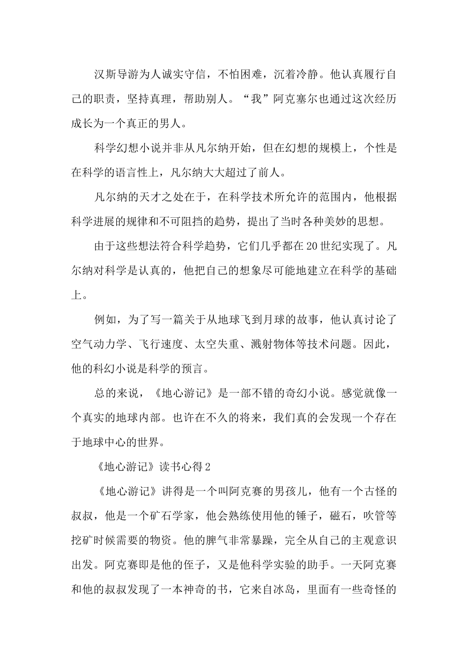 《地心游记》读书心得_第2页