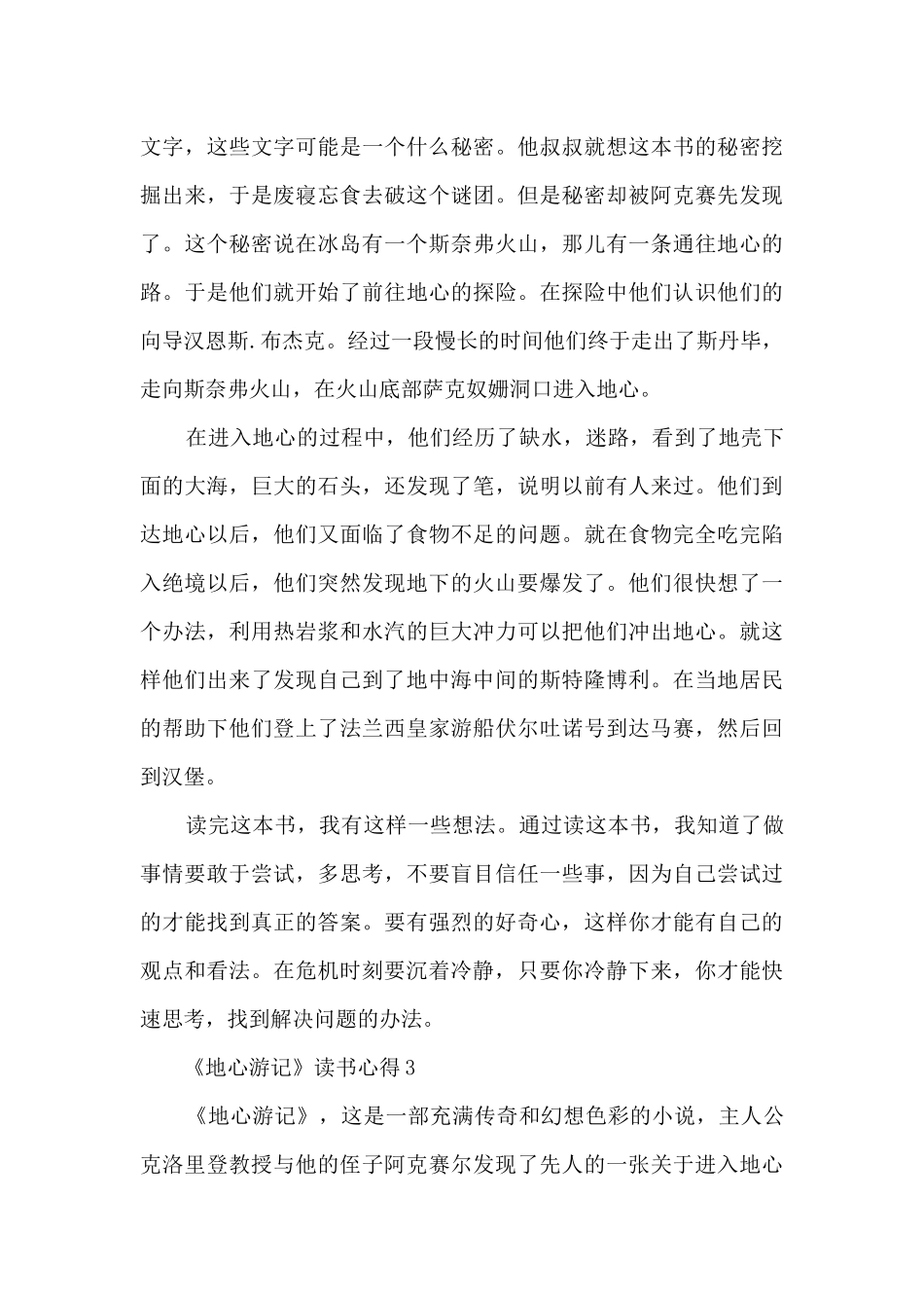 《地心游记》读书心得_第3页