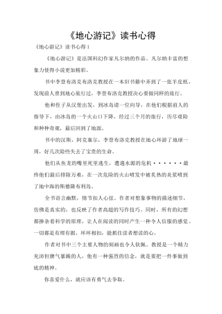 《地心游记》读书心得