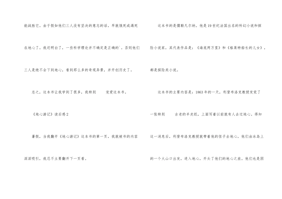 《地心游记》读后感300字_第2页