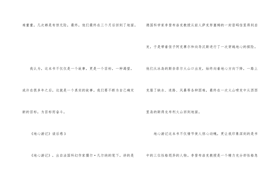 《地心游记》读后感300字_第3页
