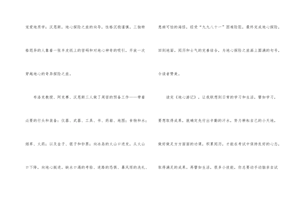 《地心游记》读后感600字5篇_第2页