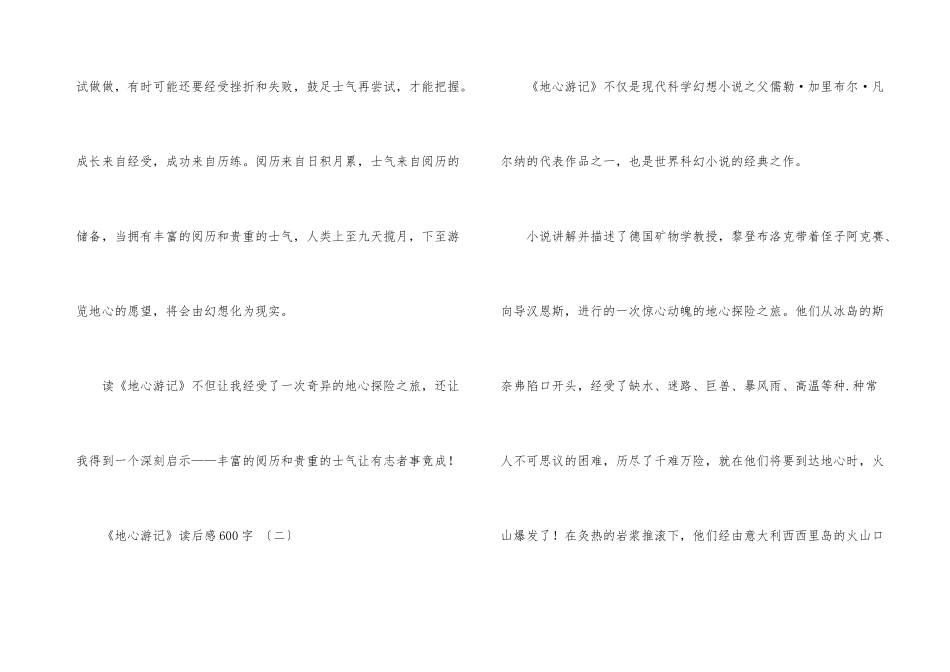 《地心游记》读后感600字5篇_第3页