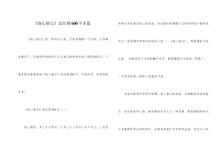《地心游记》读后感600字5篇