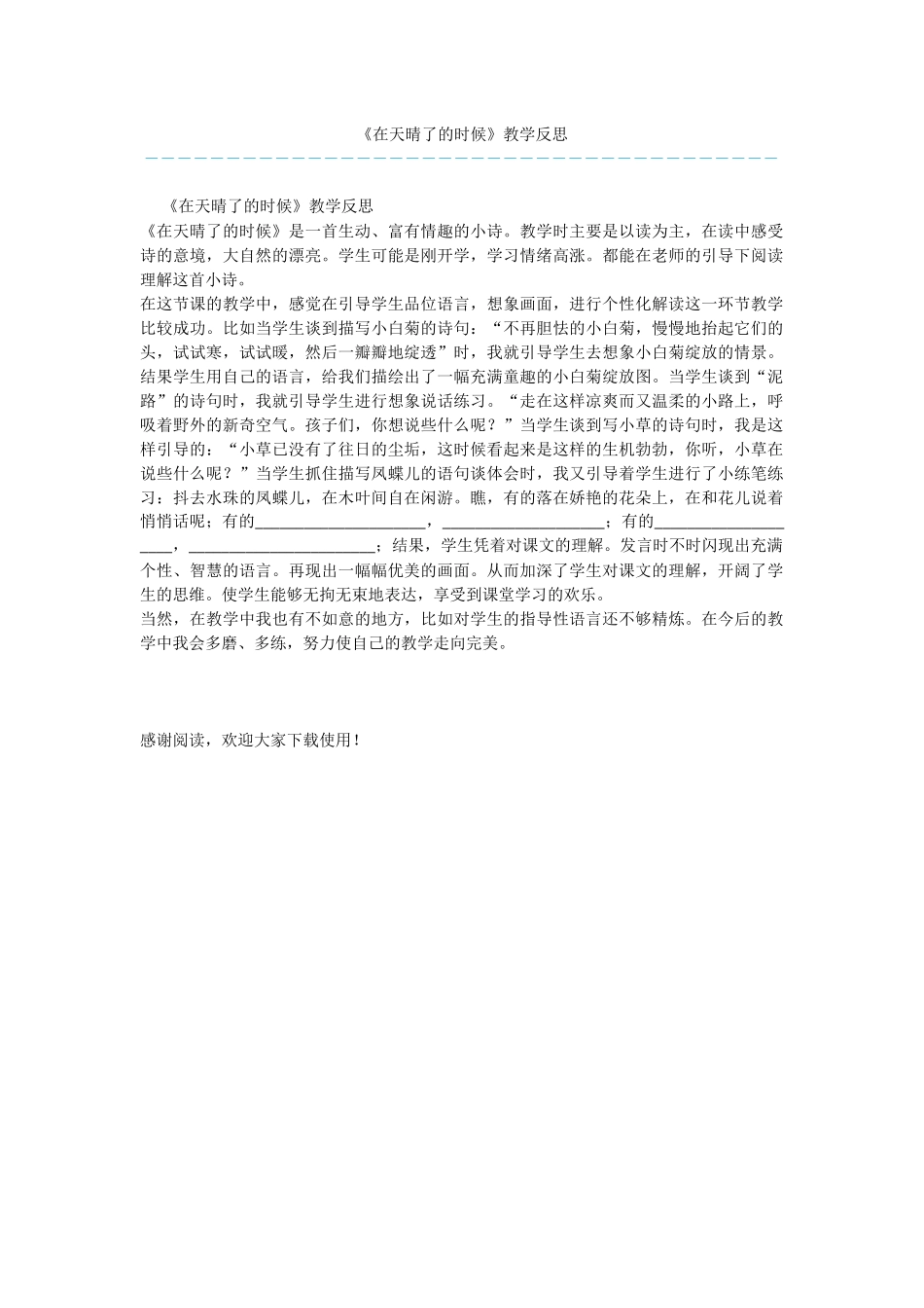 《在天晴了的时候》教学反思_第1页