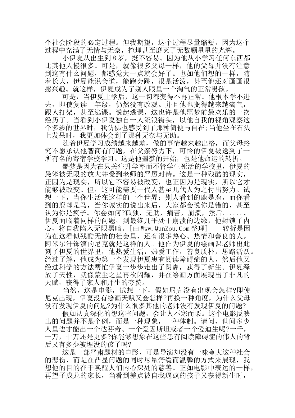 《地球上的小星星》观后感三篇_第3页