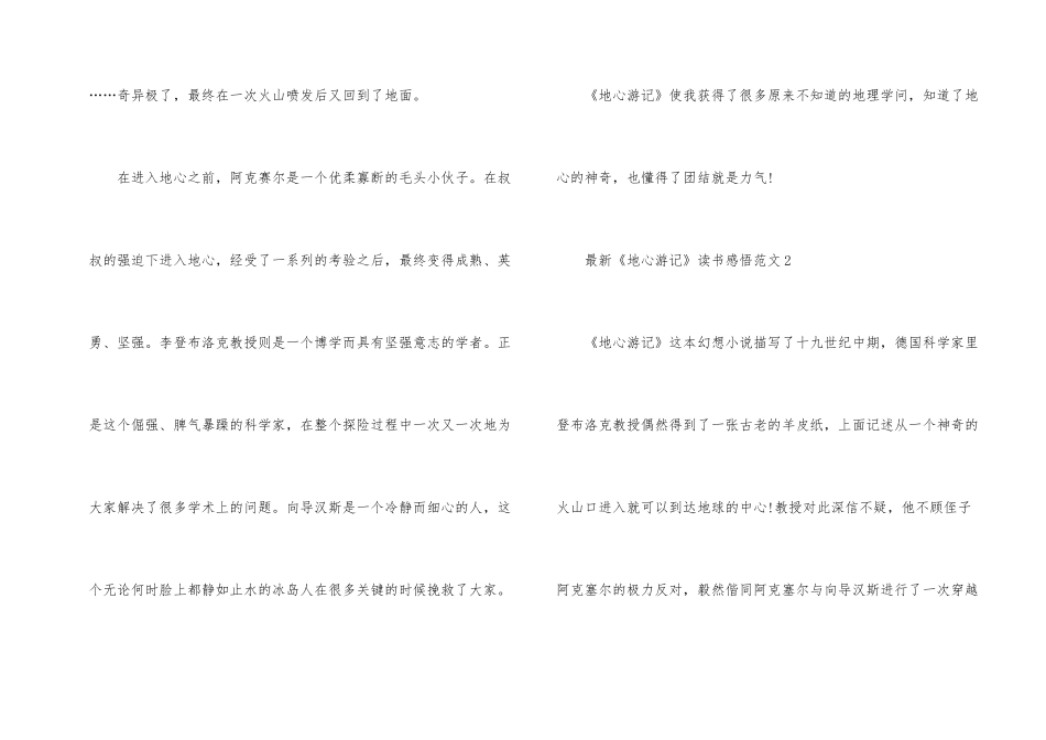 《地心游记》读书感悟_第2页
