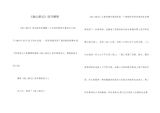 《地心游记》读书感悟