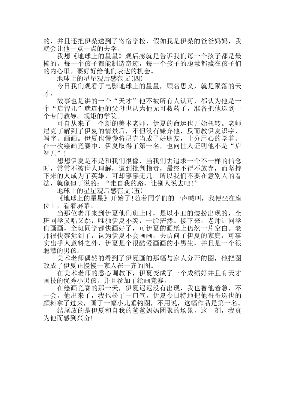 《地球上的星星》电影观后感范文5篇_第2页