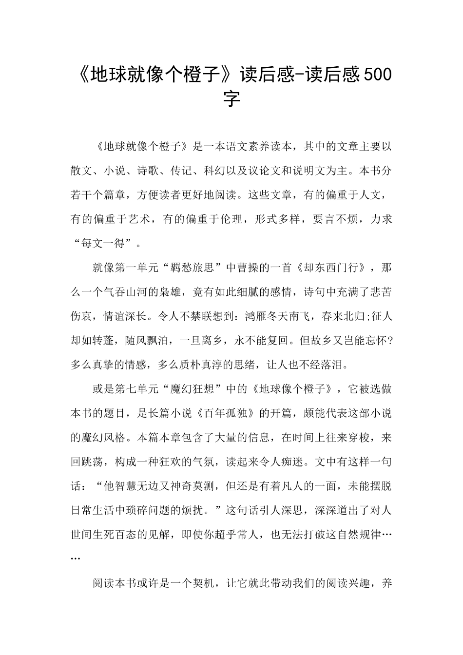 《地球就像个橙子》读后感_第1页