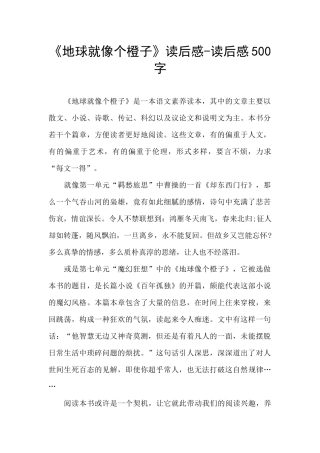 《地球就像个橙子》读后感