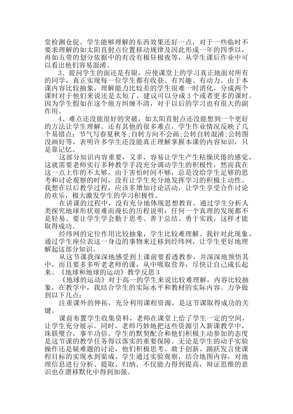 《地球和地球的运动》教学反思3篇_第3页