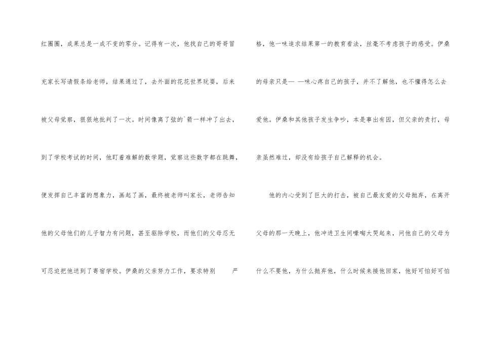 《地球上的星星》观后感_第2页