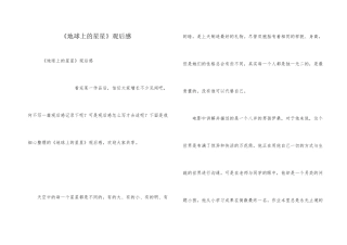 《地球上的星星》观后感