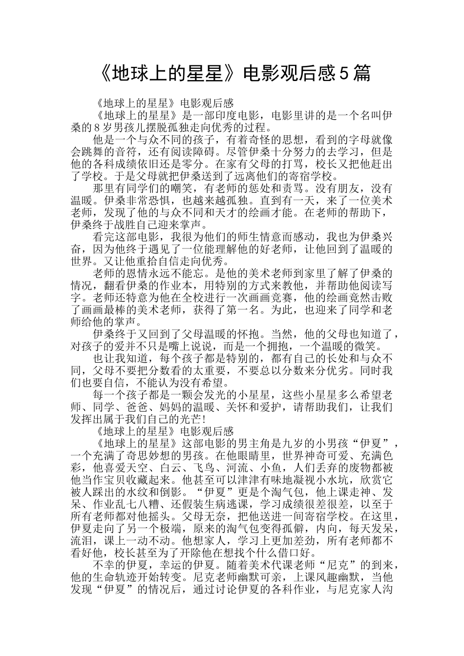 《地球上的星星》电影观后感5篇_第1页