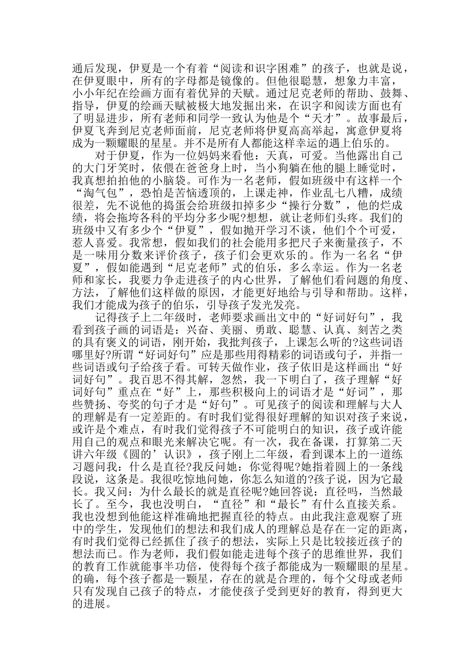 《地球上的星星》电影观后感5篇_第2页