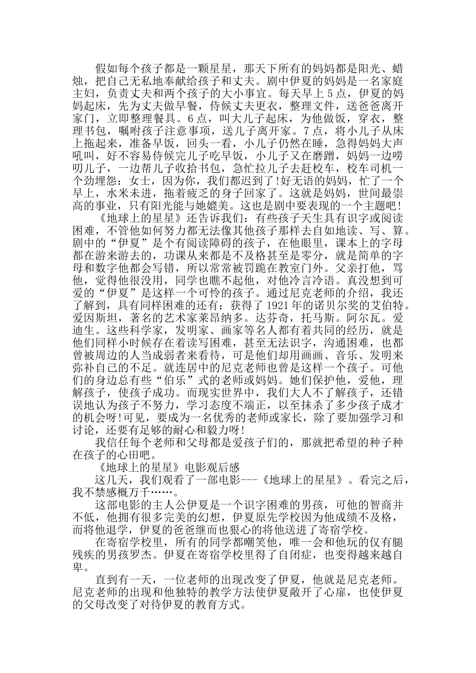 《地球上的星星》电影观后感5篇_第3页